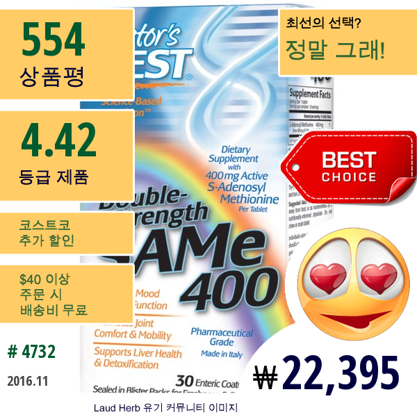 Doctors Best,  Sam-E (S-Adenosyl-L-Methionine) 400, 더블 스트렌스, 30 장용 코팅 정제