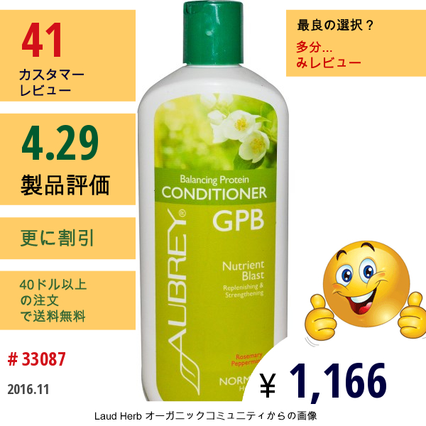 Aubrey Organics, Gpb バランシング・プロティン・コンディショナー, ローズマリー・ペパーミント, ノーマル, 11 Fl Oz (325 Ml)  