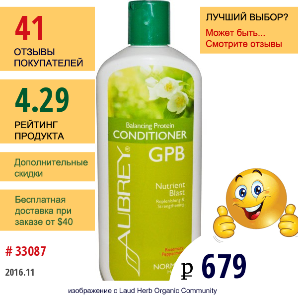 Aubrey Organics, Gpb Гликогеновый Белок, Сбалансированный Кондиционер, Розмарин И Мята, 11 Жидких Унций (325 Мл)  