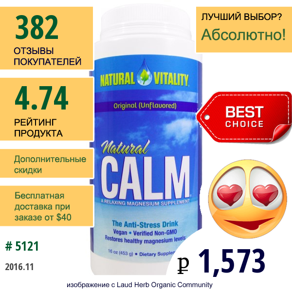 Natural Vitality, Natural Calm, Антистрессовый Напиток, Оригинальный (Неароматизированный), 16 Унций (453 Г)