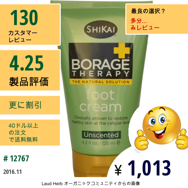 Shikai, ボラージセラピー、フットクリーム、無香、4.2 Fl Oz (125 Ml)