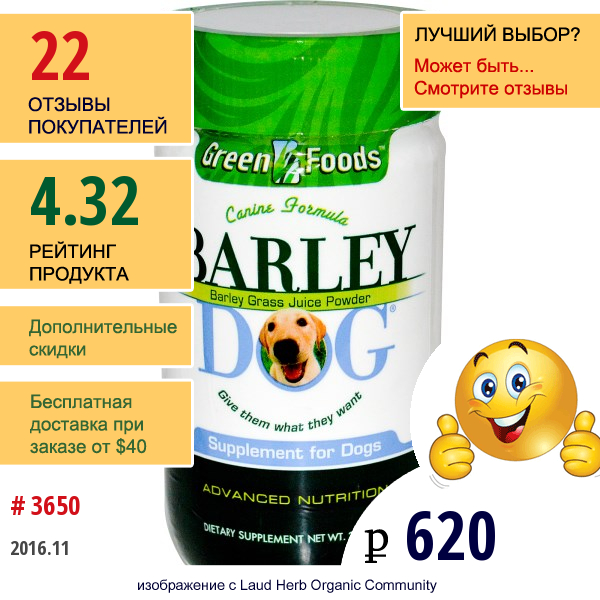 Green Foods Corporation, Ячмень Для Собак 3 Унции (85 Г)