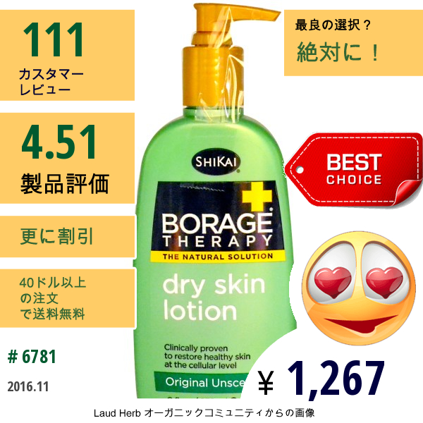 Shikai, ボラージセラピー、乾燥肌用ローション、オリジナル 無香、8 Fl Oz (238 Ml)