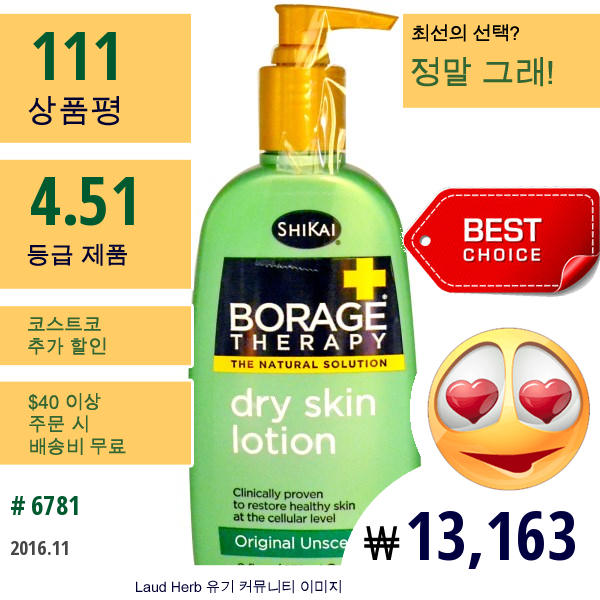 Shikai, 보리지 요법 (Borage Therapy), 건성 피부 로션, 오리지널 무향료, 8 Fl Oz (238 Ml)