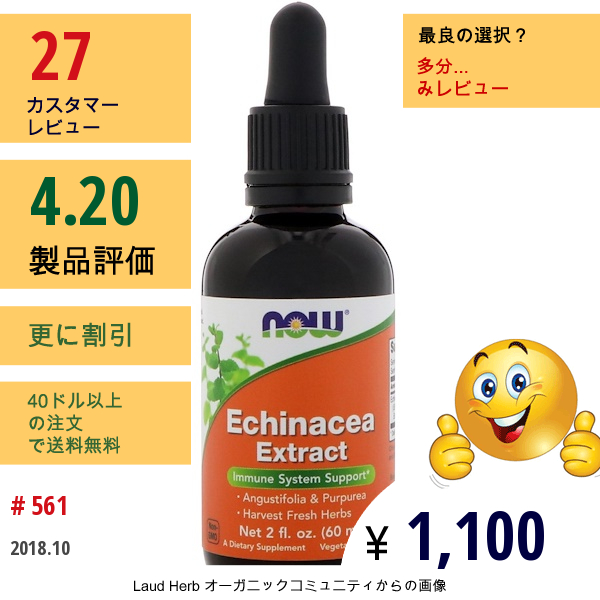 Now Foods, エキナセア・エキス、2 液量オンス (60 Ml)