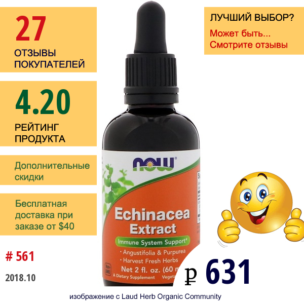 Now Foods, Экстракт Эхинацеи, 2 Жидких Унции (60 Мл)