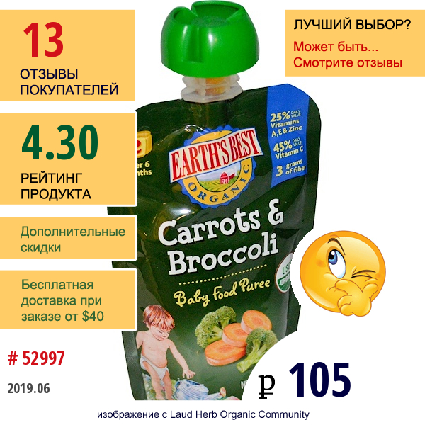 Earths Best, Натуральное Детское Пюре, С Морковью И Брокколи, 3.5 Унций (99 Г)  