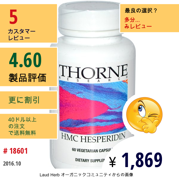 Thorne Research, Hmc ヘスペリジン、ベジキャップ 60 錠