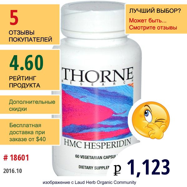 Thorne Research, Гмх, Гесперидин, 60 Растительных Капсул