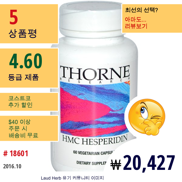 Thorne Research, Hmc 헤스페리딘, 식물성 캡슐 60정