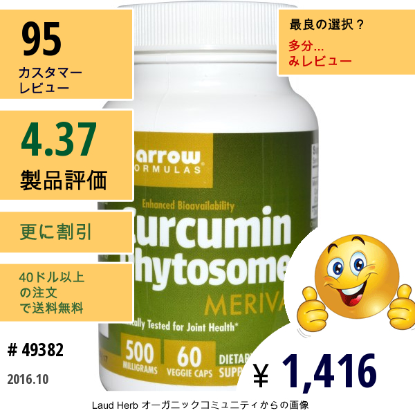 Jarrow Formulas, クルクミン フィトソム（Curcumin Phytosome）, 500 Mg, 60粒（ベジタリアンカプセル）