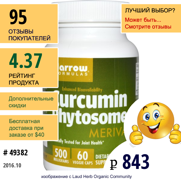 Jarrow Formulas, Фитосомы Куркумина, 500 Мг, 60 Вегетарианских Капсул