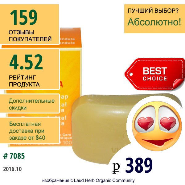 Weleda, Мыло С Календулой, 3,5 Унции (100 Г)