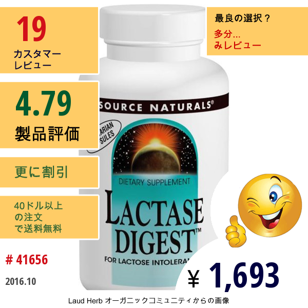 Source Naturals, Lactase Digest、ベジキャップ180 錠