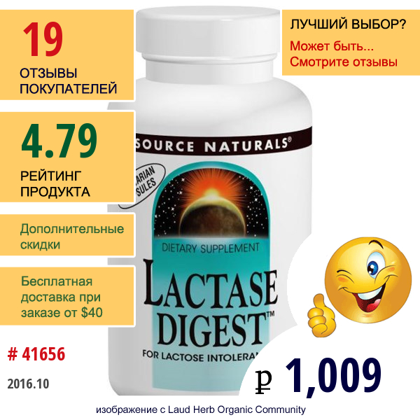 Source Naturals, Lactase Digest, 180 Растительных Капсул