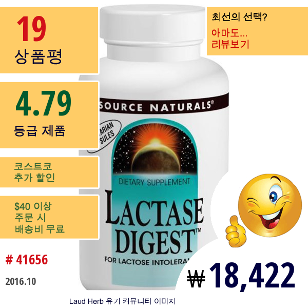 Source Naturals, 락타아제 디제스트, 180 베지캡