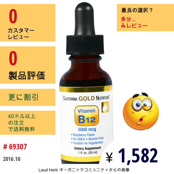 California Gold Nutrition, B12 Raspberry Liquid 1Oz
