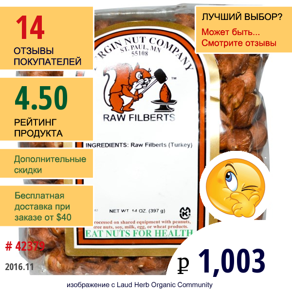 Bergin Fruit And Nut Company, Сырой Фундук, 14 Унций (397 Г)