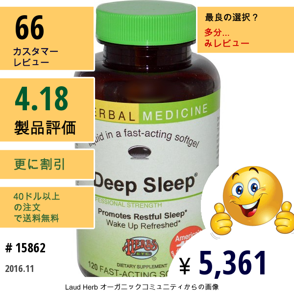 Herbs Etc., ディープスリープ、 アルコールなし、 即効性120ソフトジェル