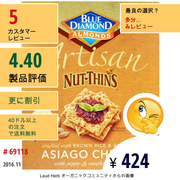 Blue Diamond, Artisan Nut-Thins、アジアーゴチーズ クラッカースナック、4.24 オンス (120.5 G)