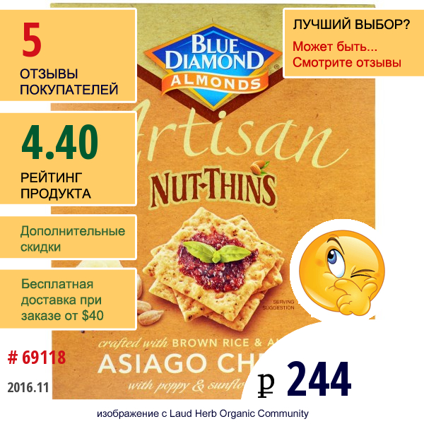 Blue Diamond, Artisan Nut-Thins, Крекеры С Сыром Азиаго, 4.24 Унций (120.5 Г)