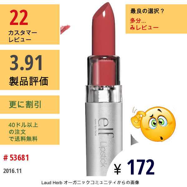 E.l.f. Cosmetics, 口紅、 チャーミング、 0.12オンス (3.5 G)  