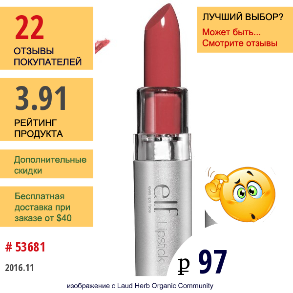 E.l.f. Cosmetics, Губная Помада, Обворожительная, 0,12 Унции (3,5 Г)  