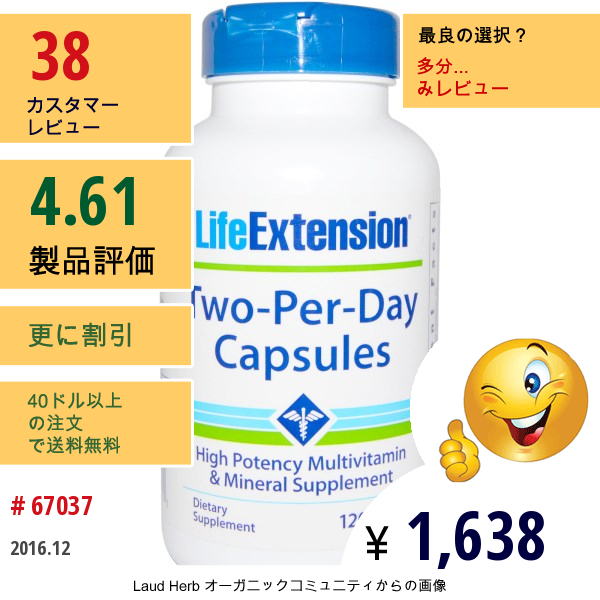 Life Extension, Two-Per-Dayカプセル, 120錠