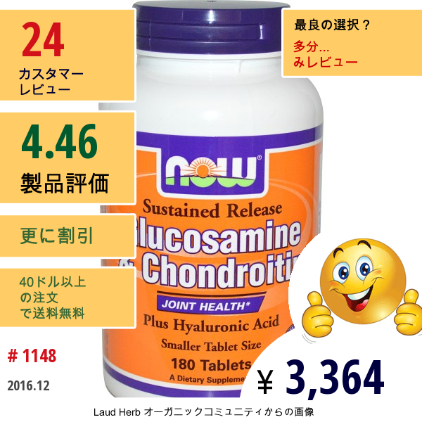 Now Foods, グルコサミン & コンドロイチン、 180 錠  