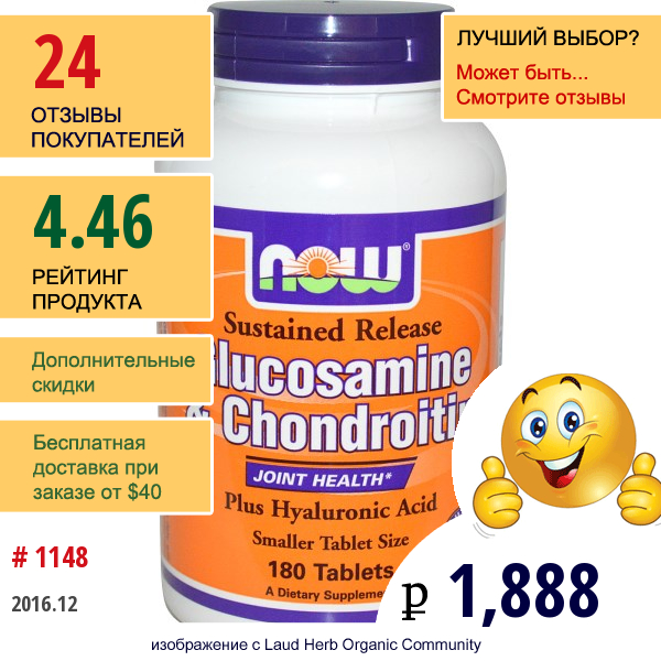 Now Foods, Глюкозамин И Хондроитин, 180 Таблеток  