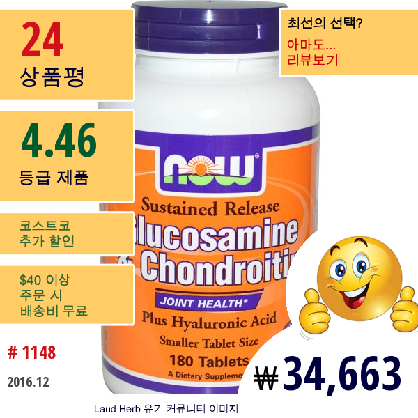 Now Foods, 글루코사민 & 콘드로이틴, 180 정  