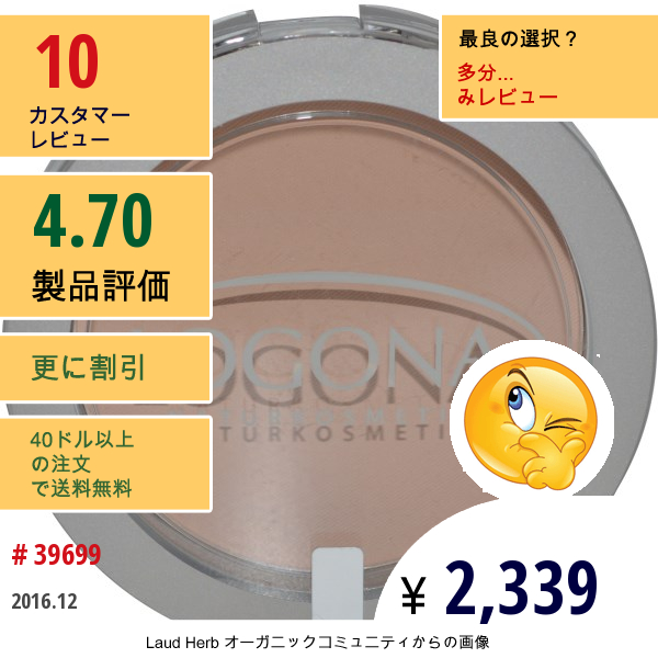 Logona Naturkosmetik, フェイスパウダー、 ミディアムベージュ02、 0.352オンス (10 G)