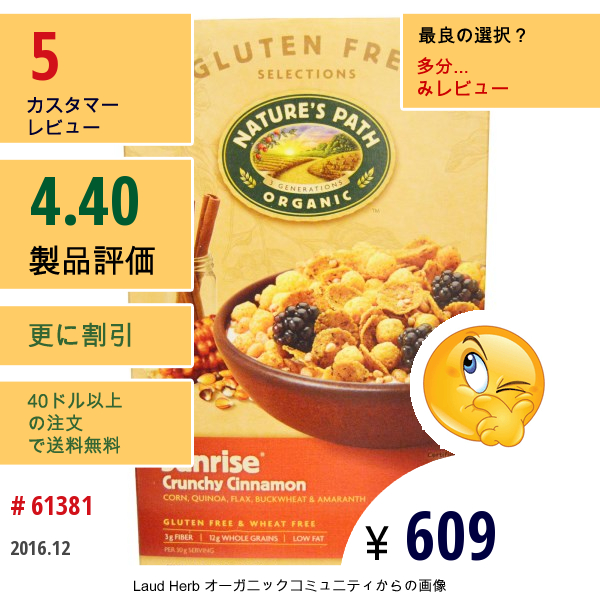 Natures Path, オーガニック・サンライズクランチー・シナモンシリアル、10.6 Oz (300 G)