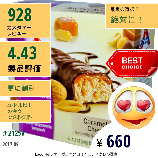 Atkins, エンダルジ, 　キャラメルナッツチュー, 5 バー入り, 各1.2 Oz (34 G) 