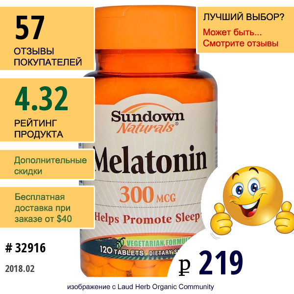 Sundown Naturals, Мелатонин 120 Таблеток