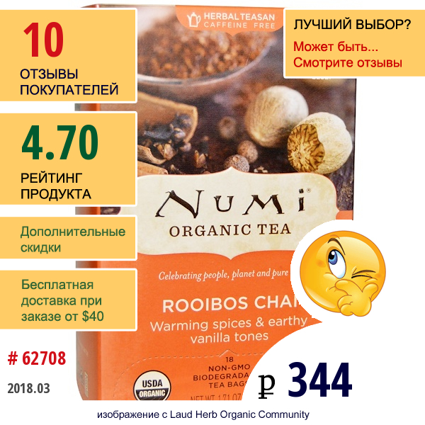 Numi Tea, Organic, Herbal Teasans, Rooibos Chai, 18 Tea Bags, 1.71 Oz (48.6 G)