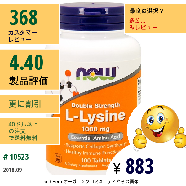 Now Foods, L-リジン、1,000 Mg、100錠