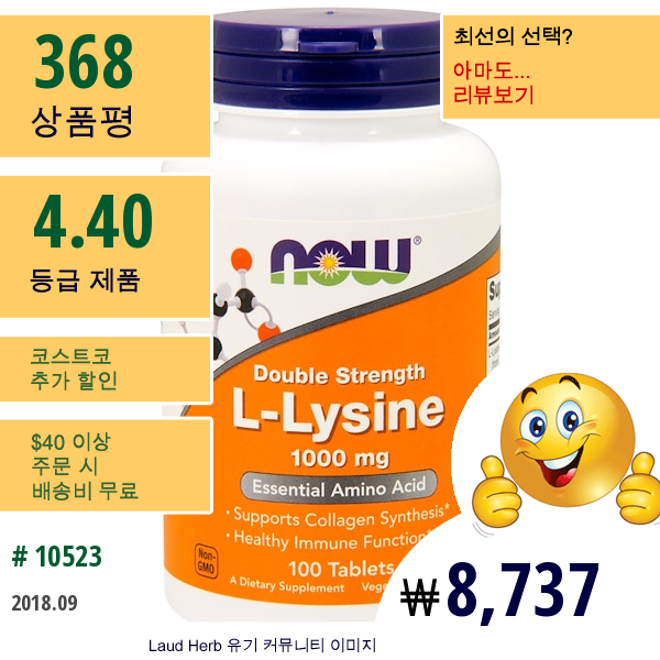 Now Foods, L-라이신, 1,000 Mg, 100 태블릿