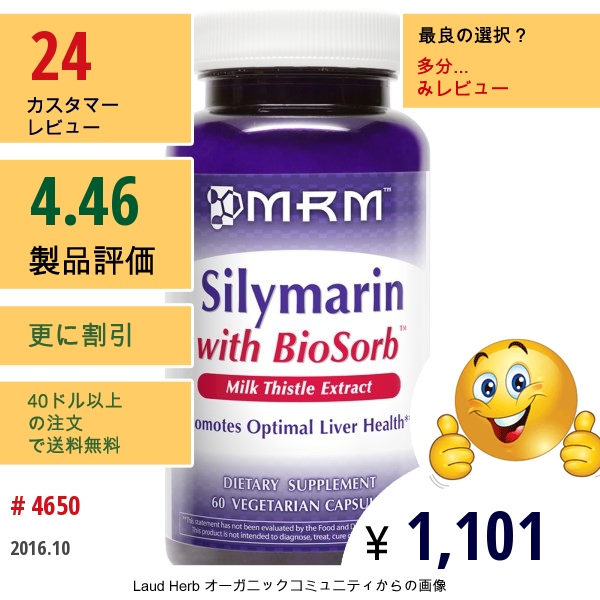 Mrm, バイオソーブ配合シリマリン（Silymarin With Biosorb）, 60粒（ベジタリアンカプセル）