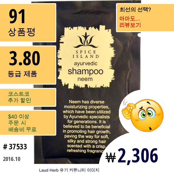 Special, 스파이스 아일랜드 (Spice Island), 아유베르딕 샴푸 (Ayurvedic Shampoo), 님 (Neem), 0.41 Fl Oz (12 Ml)  