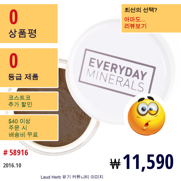 Everyday Minerals, 미네랄 아이라이너, 갈색 눈의 소녀, .06 온스 (1.7 G)  