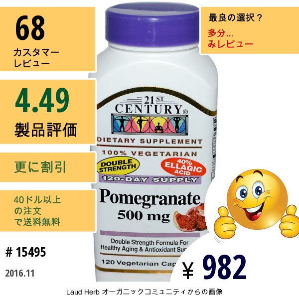 21St Century, ざくろ, 500 Mg, 120 ベジカプセル