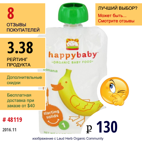 Nurture Inc. (Happy Baby), Органическое Детское Питание, Введение Твердой Пищи, Этап 1, Бананы, 3,5 Унции (99 Г)  