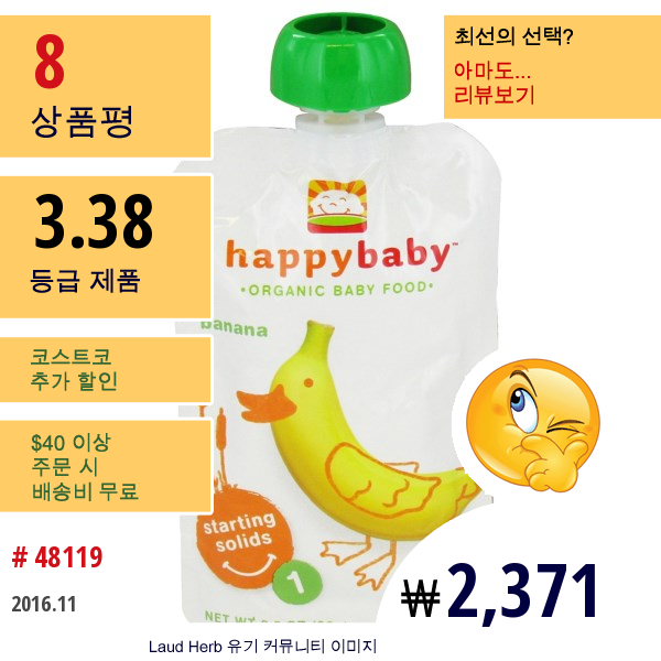 Nurture Inc. (Happy Baby), 오가닉 베이비 푸드 , 스타팅 솔리드 , 스테이지 1, 바나나, 3.5 온즈 (99 G)  