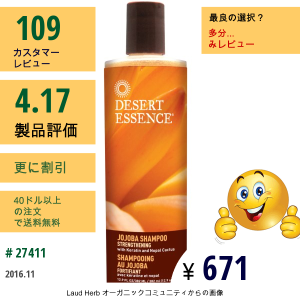 Desert Essence, ホホバシャンプー、ストレングスニング、12.9オンス (382 Ml)