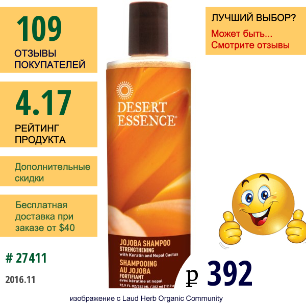 Desert Essence, Шампунь С Маслом Жожоба, Укрепляющий, 12.9 Жидких Унций (382 Мл)