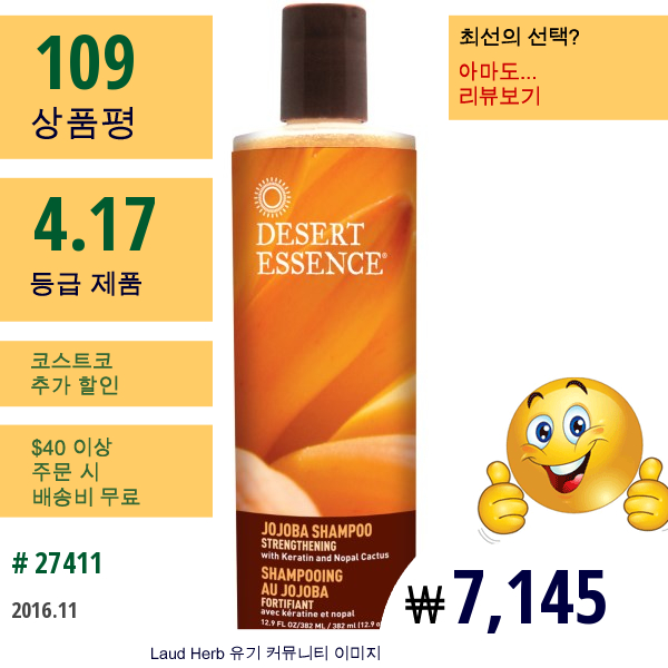 Desert Essence, 호호바 샴푸, 스트렝스닝, 12.9 액량 온스 (382 밀리리터)