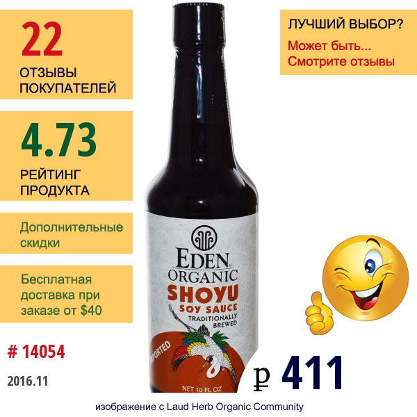 Eden Foods, Organic, Соевый Соус Shoyu, 10 Жидких Унций (296 Мл)