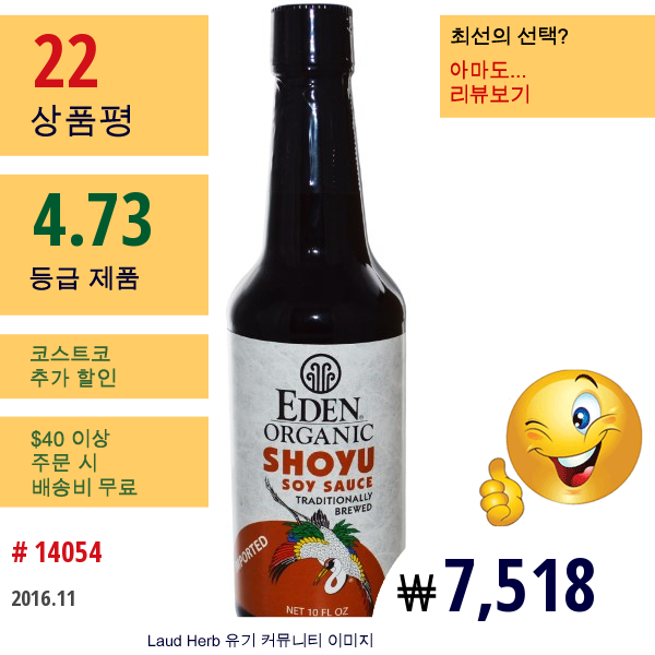 Eden Foods, 유기농, 쇼유 간장, 10 액량 온스 (296 Ml)