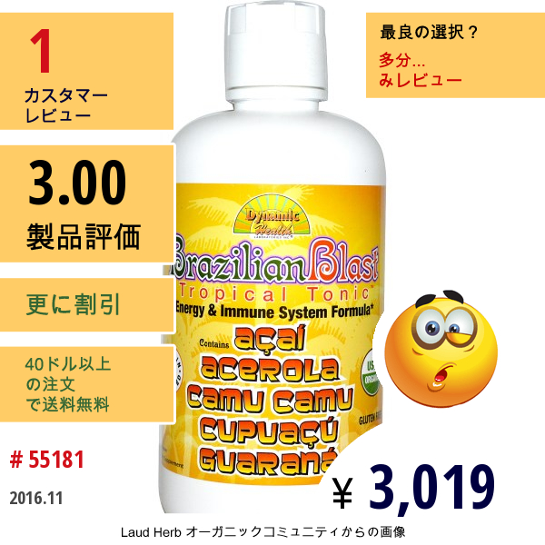 Dynamic Health  Laboratories, オーガニック、 Brazilian Blast、トロピカル・トニック、32 液量オンス (946 Ml)  